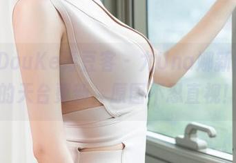 QingDouKe青豆客 - 尤Una娜新鲜出炉的天台更新，原图不忍直视！