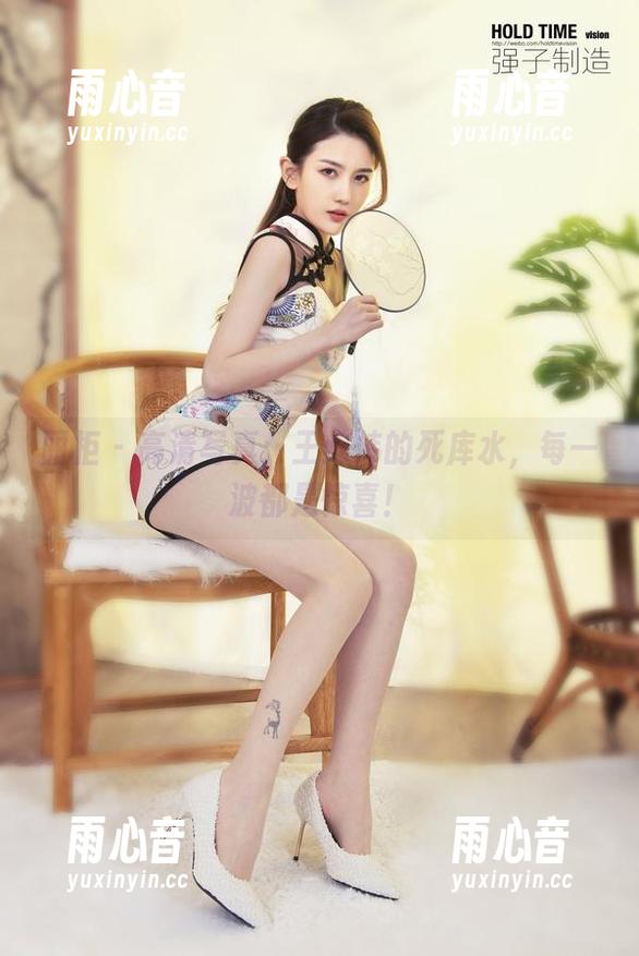 丽柜-王炜炜 丽柜 - 高清写真:王炜炜的死库水,每一波都是惊喜!