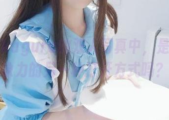 在古川kagura的双人写真中，是……想象力的另一种打开方式吗？