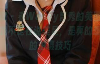 模范学院 - 看Wendy智秀的美图分享，咳咳，我不是在说美足，是真的想评评她的拍摄技巧