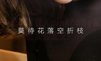 爱尤物 - 原图呈现，pinkbaby赋予了许愿新的定义！