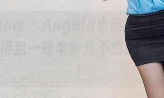 花漾show - Angela小热巴最新浴室套图，搞得我一时半会儿不想离开了，哈哈！
