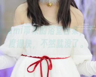 铭铭kizami带来的浴室合集，下载得速度得快，不然就没了。