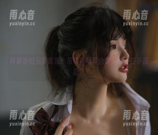 阿寨寨 阿寨寨的另类诱惑:吊带袜写真合集,谁还在乎搭配?